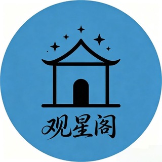 Telegram profile photo for 巴彦淖尔观星阁
