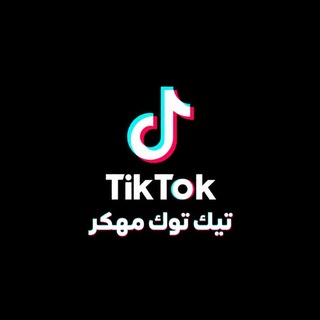 Telegram profile photo for تيك توك مهكر