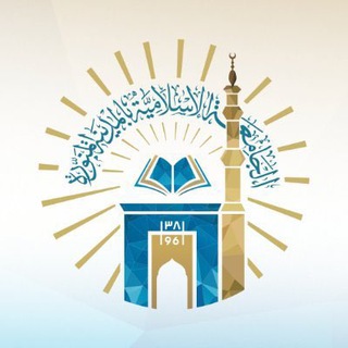 Telegram profile photo for الجامعة الإسلامية- الدراسات العليا