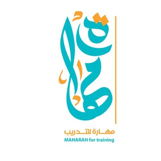 Telegram profile photo for مجموعة مهارة للتدريب