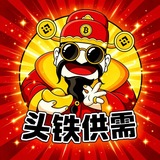 Telegram profile photo for 📣30U/条头铁出海 供需信息发布
