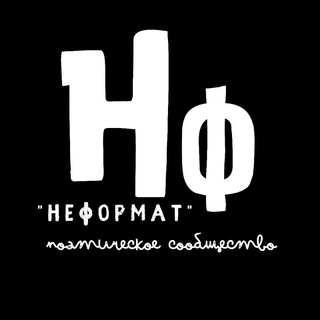 Telegram profile photo for НЕФОРМАТ