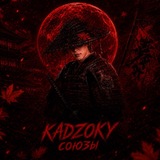 Telegram profile photo for ᴨᴀᴨᴋᴀ ᴄᴏюɜᴏʙ 家族 ᴷᴰᶻᴷ