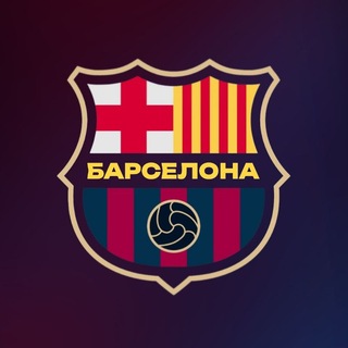 Telegram profile photo for VISCA BARCA • БАРСЕЛОНА