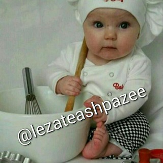 Telegram profile photo for 💟🍔لذت آشپزي🎂💟