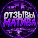 Telegram profile photo for Отзывы МАТИВ