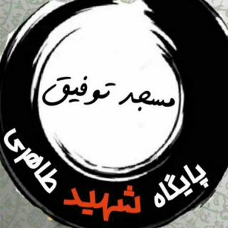 Telegram profile photo for صالحین مسجدتوفیق