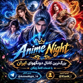 Telegram profile photo for دونگهوا | Anime Night
