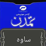 Telegram profile photo for آژانس هواپیمایی تمدن
