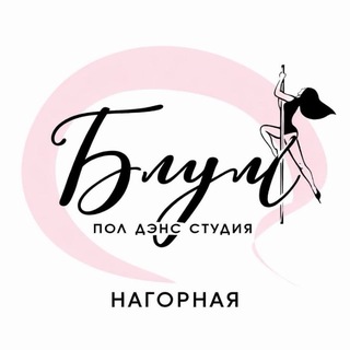 Telegram profile photo for Нагорная. Школа танцев и растяжки