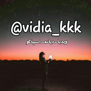 Telegram profile photo for #رمان_اسپاکو_دیانه-ویدیا