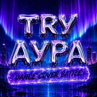 Telegram profile photo for ТРУ АУРА 18.10.26