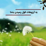 Telegram profile photo for عکس نوشتههای آموزنده و انگیزشی