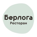 Telegram profile photo for Ресторан Берлога в кемпинге Скрытово.Дачи.