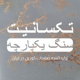 Telegram profile photo for کانال کورین تکسانیت