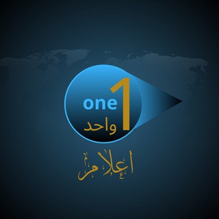 Telegram profile photo for واحد اعلام_ One_media