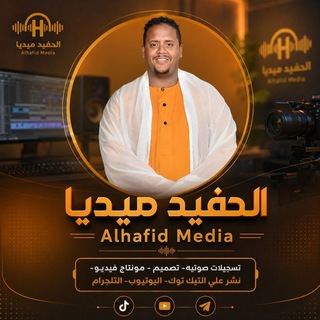 Telegram profile photo for 🎧🎼🎶الحفيد ميديا &Alhafid Meda 🎧🎼🎶