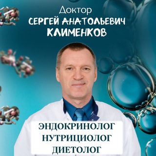Telegram profile photo for Диетолог Клименков С.А.