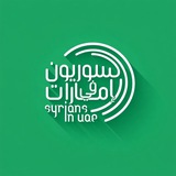 Telegram profile photo for السوريون في الإمارات