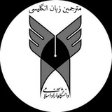 Telegram profile photo for مترجمین و مدرسین زبان