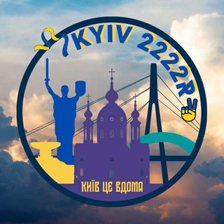 Telegram profile photo for 🇺🇦 𝕂𝕀Ї𝕍 2222ℝ 🇺🇦