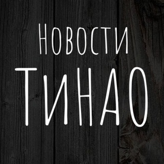 Telegram profile photo for Новости ТиНАО | Новая Москва