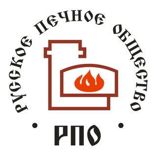 Telegram profile photo for Русское Печное Общество | РПО