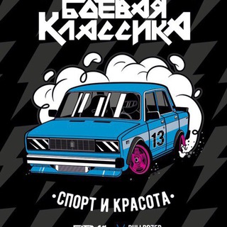 Telegram profile photo for Боевая классика || Москва и МО || Авто Барахолка