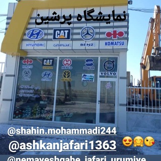 Telegram profile photo for بزرگ نمایشگاه پرشین محمدی