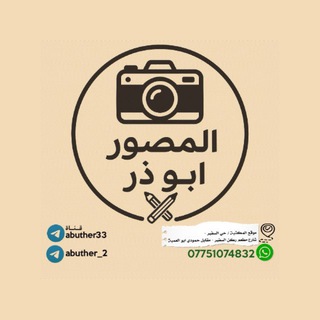 Telegram profile photo for استوديو ومكتبة ابو ذر