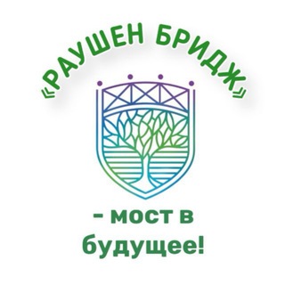 Telegram profile photo for Семейная (не)школа и садик Раушен Бридж | The Rauschen Bridge School | Светлогорск