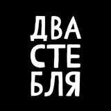 Telegram profile photo for ДВА СТЕБЛЯ́ 🖤♈️