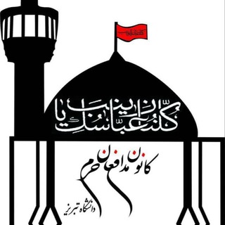Telegram profile photo for کانون مدافعان حرم