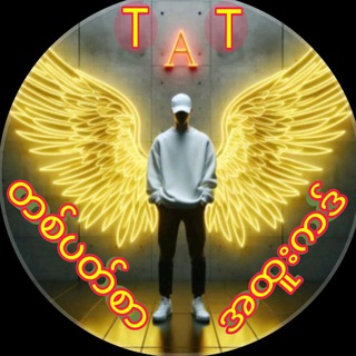 Telegram profile photo for Toe Tat Aung 2D Free/ဖရီး
