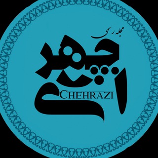 Telegram profile photo for Chehrazimagofficial