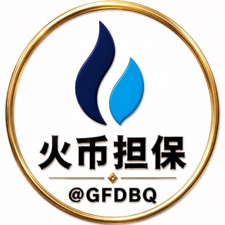 Telegram profile photo for 火币担保🥇@GFDBQ 灰产官方担保群