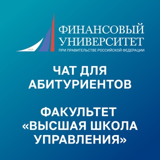 Telegram profile photo for Финунивер | Факультет «Высшая школа управления»