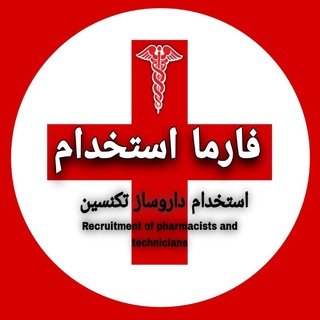 Telegram profile photo for استخدام داروساز و تکنسین