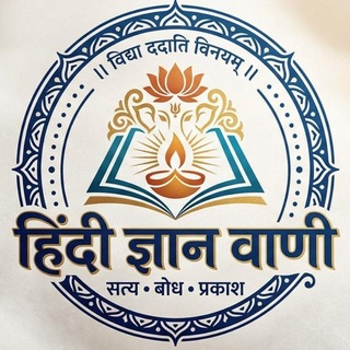 Telegram profile photo for हिंदी ज्ञान वाणी