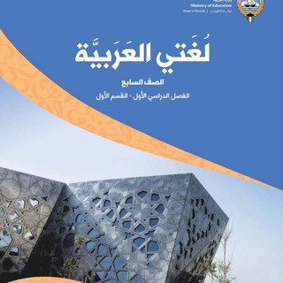Telegram profile photo for لغتي العربية ٧