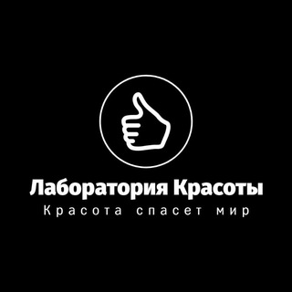 Telegram profile photo for Лаборатория Красоты