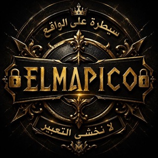 Telegram profile photo for سيطرة علي الواقع...لا نخشى التعبير