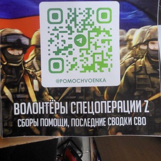 Telegram profile photo for Волонтеры спецоперации Z