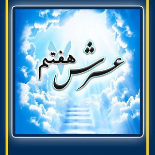 Telegram profile photo for عرشیانیها سید محمد عرشیانفر