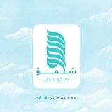 Telegram profile photo for سُمُوّ | 📚🌿