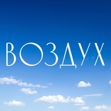 Telegram profile photo for ВОЗДУХ.ТВ / VOZDUH.TV