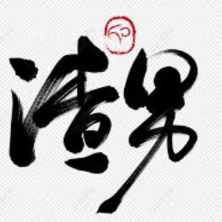 Telegram profile photo for 🇲🇾 大马渣男泄密 🇲🇾