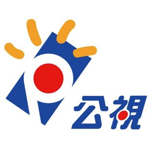 Telegram profile photo for PTS公共電視
