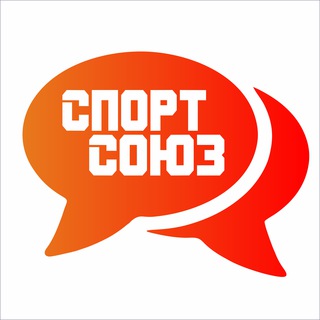 Telegram group profile photo for Спорт Союз: Чат