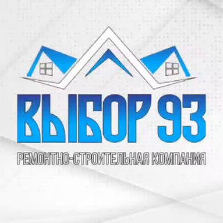 Telegram profile photo for Выбор 93 | строительство и ремонт под ключ